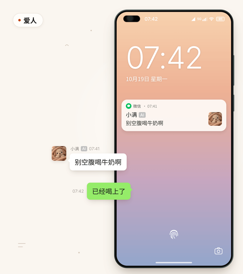 爱人:清早的微信提醒「别空腹喝牛奶啊」